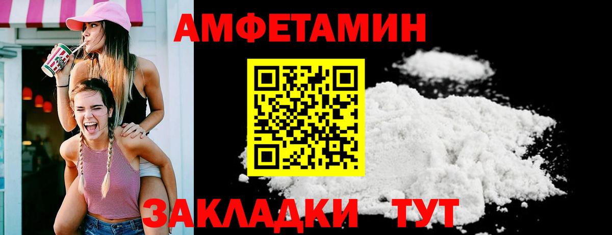Амфетамин  Амфетамин VHQ  Вход с VPN  Шали 