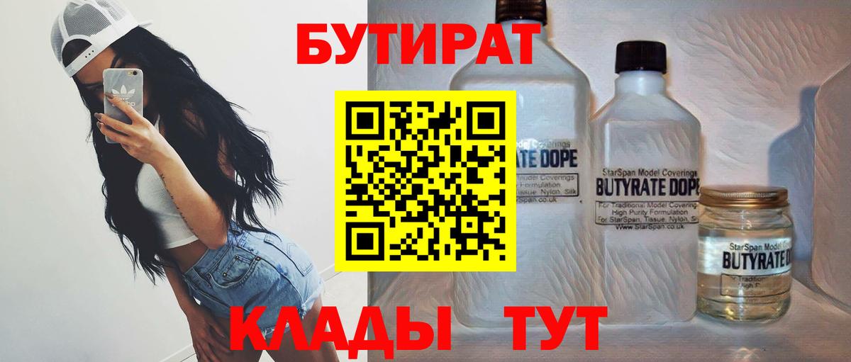 Бутират оксибутират  Вход с VPN  Шали 