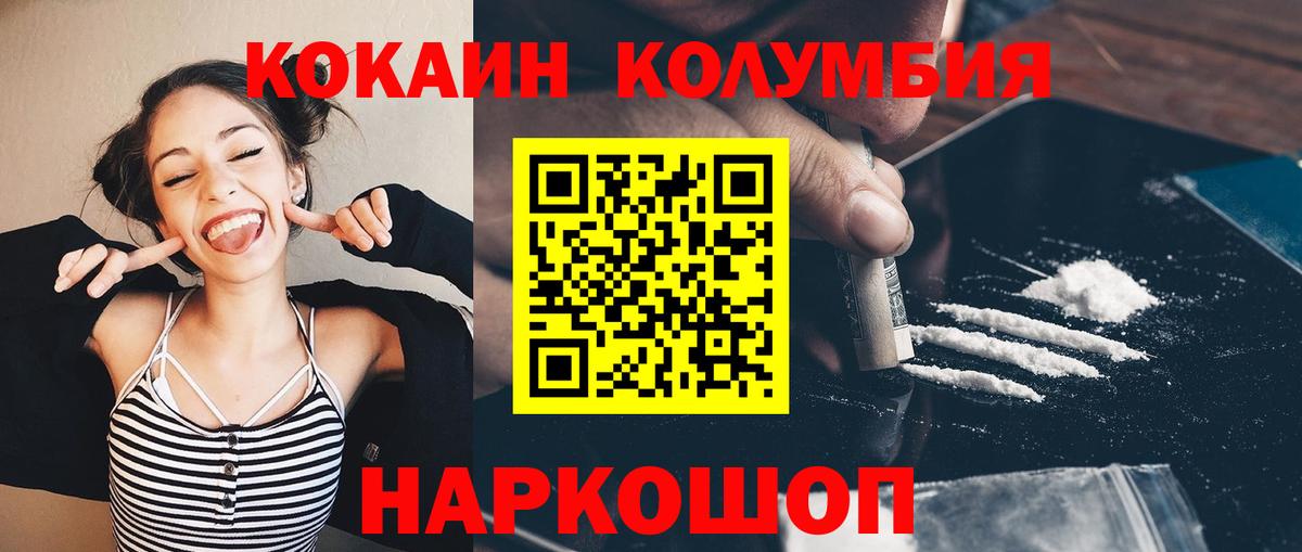 Кокаин 99%  КОКАИН Columbia  COCAIN  закладка  Вход с VPN  Шали 