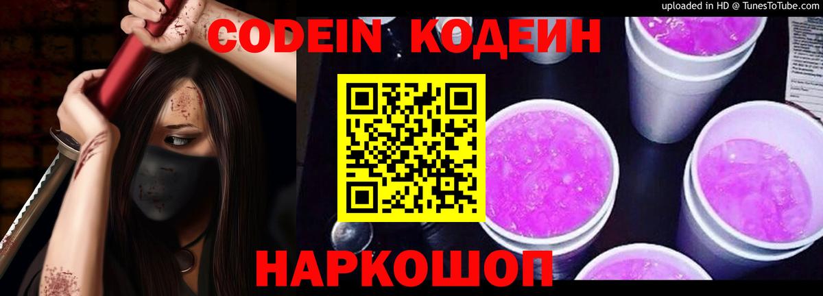 Шали  Codein напиток Lean (лин)  Вход с VPN  Кодеин напиток Lean (лин) 