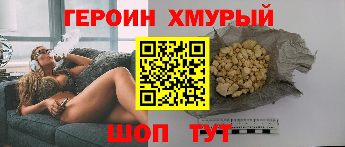 Героин герыч  Вход с VPN  Героин  Шали 