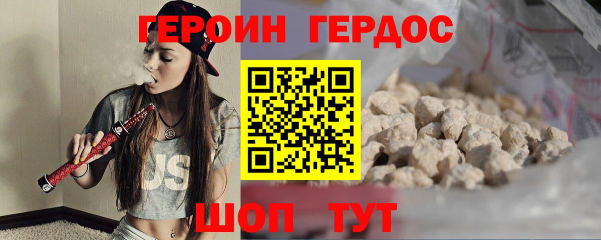 ГЕРОИН белый Шали