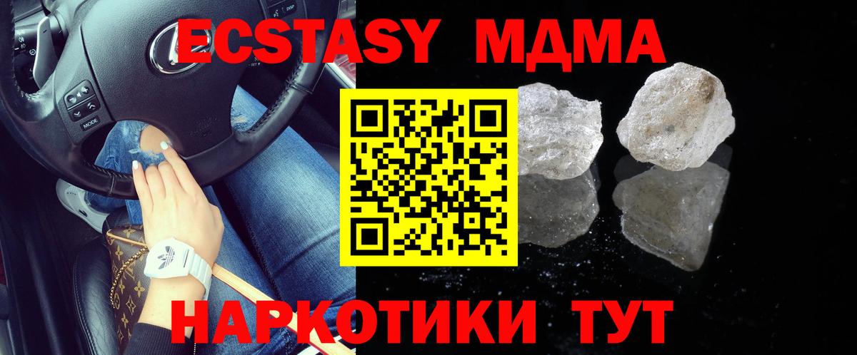 МДМА Molly  МДМА  МДМА crystal  Шали  Вход с VPN 
